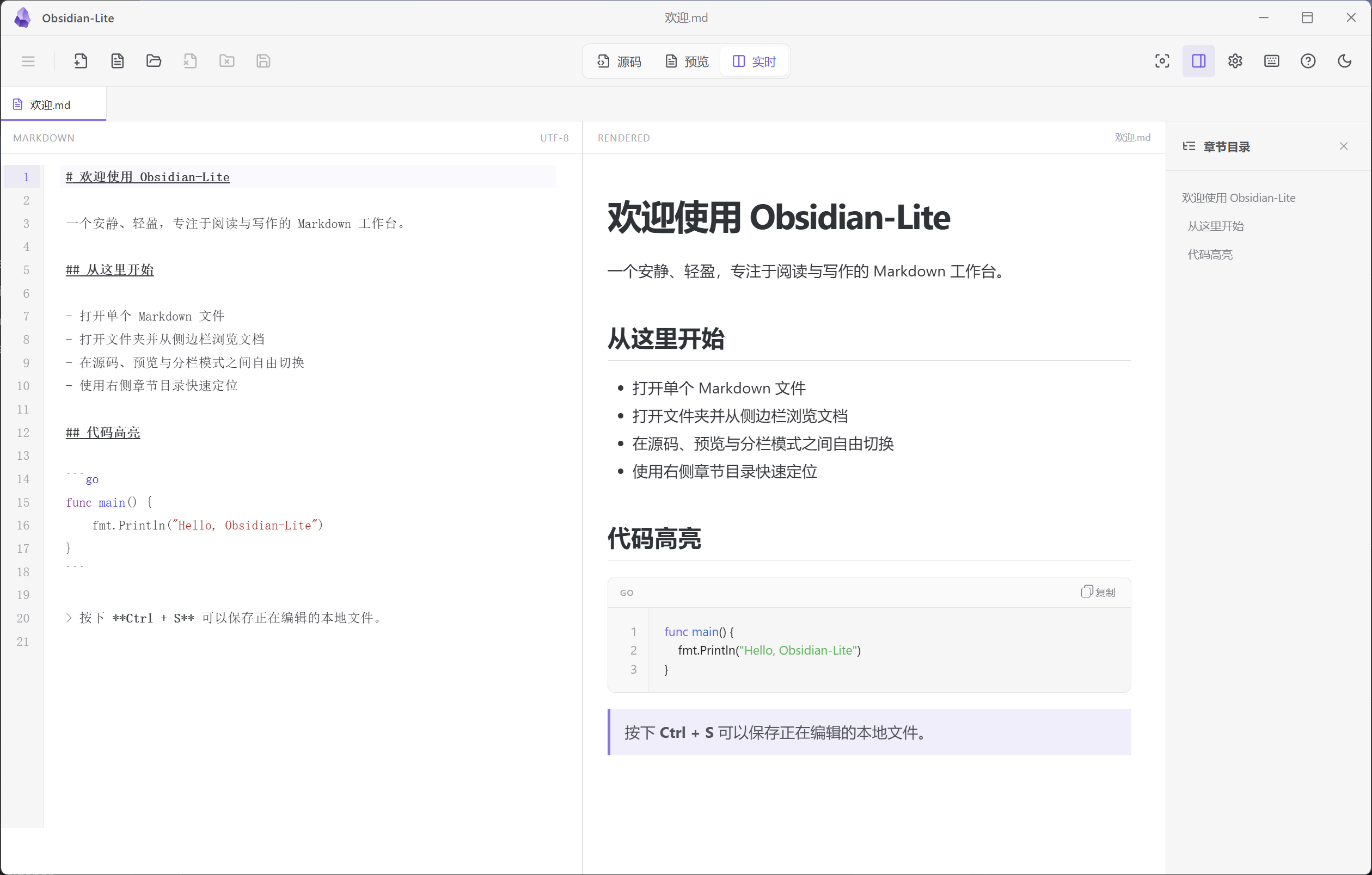Obsidian-Lite Wails 实时模式:左侧 CodeMirror 源码、中间渲染结果与右侧目录