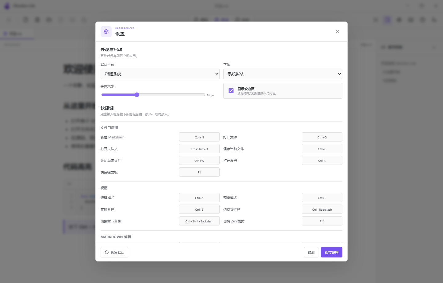 Obsidian-Lite Wails 设置窗口:跟随系统主题、字体大小和可自定义快捷键