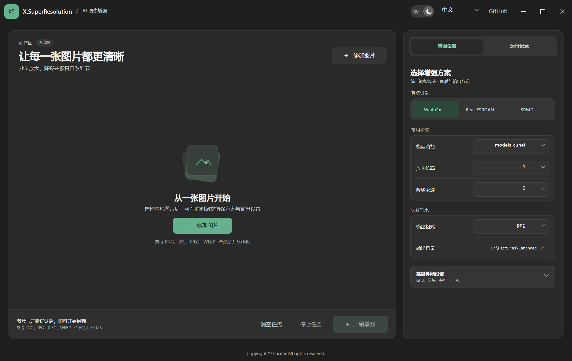 X.SuperResolution 深色工作台:本地图片导入、增强参数与高级性能设置