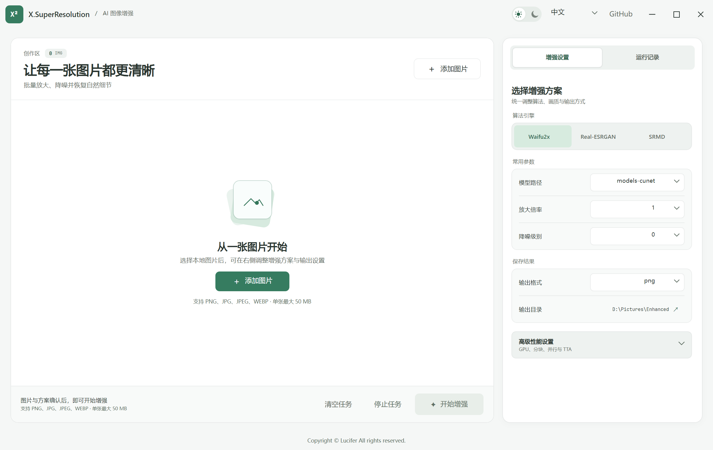 X.SuperResolution 浅色工作台:图片任务区、Waifu2x/Real-ESRGAN/SRMD 选择与输出设置