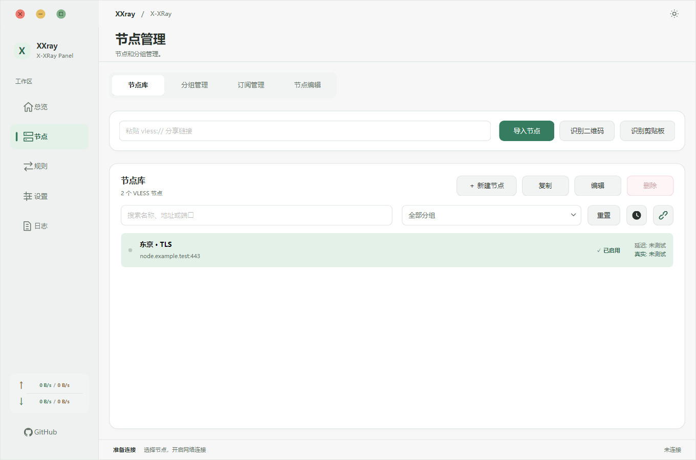 XXray 节点库：节点检索、分组、测速与批量管理
